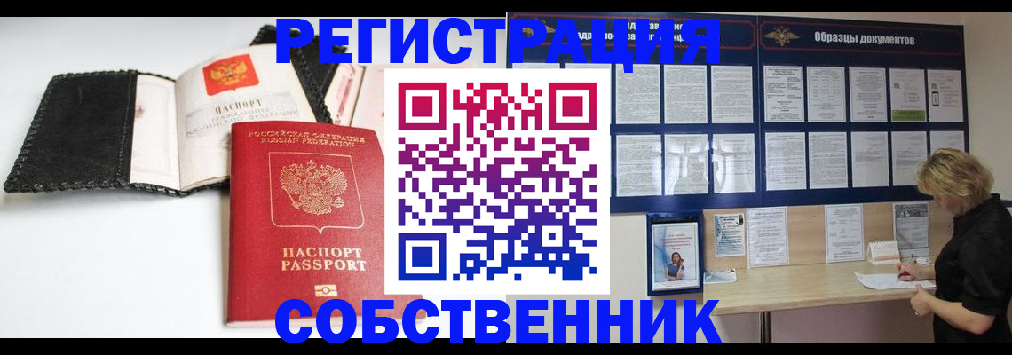 прописка 2025 в Шумихе